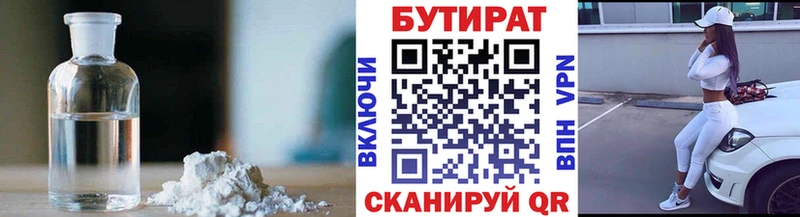 Купить закладки  Ковылкино  Бутират BDO 33% 